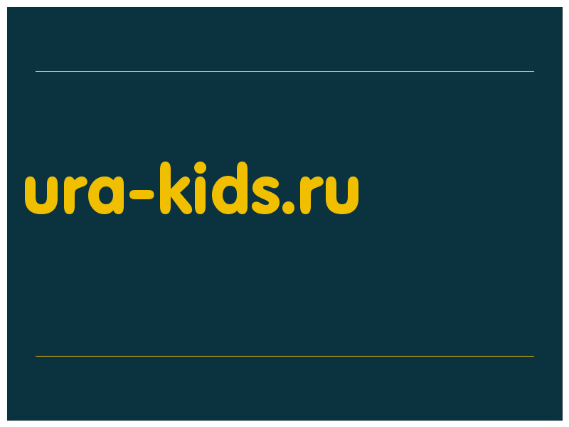 сделать скриншот ura-kids.ru