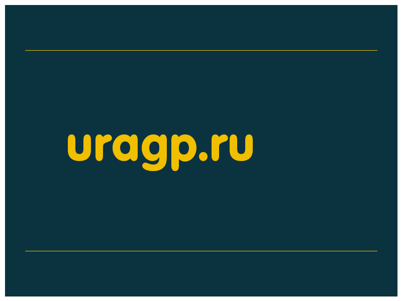 сделать скриншот uragp.ru