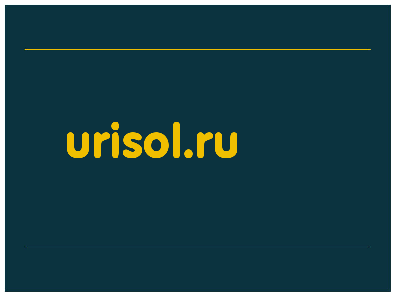 сделать скриншот urisol.ru
