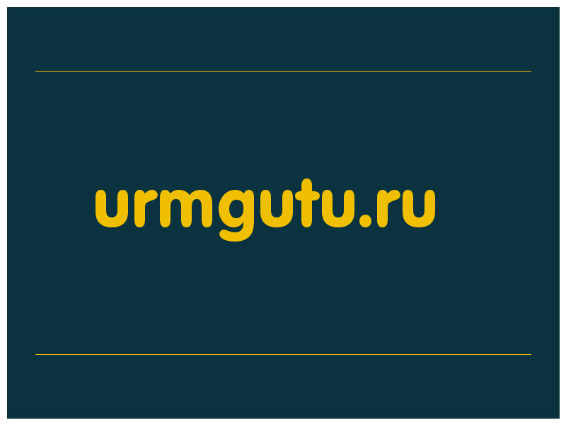 сделать скриншот urmgutu.ru