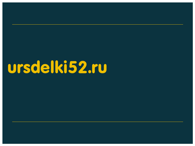 сделать скриншот ursdelki52.ru