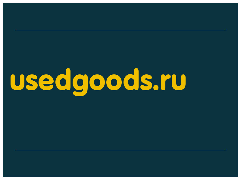 сделать скриншот usedgoods.ru