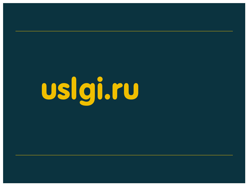 сделать скриншот uslgi.ru