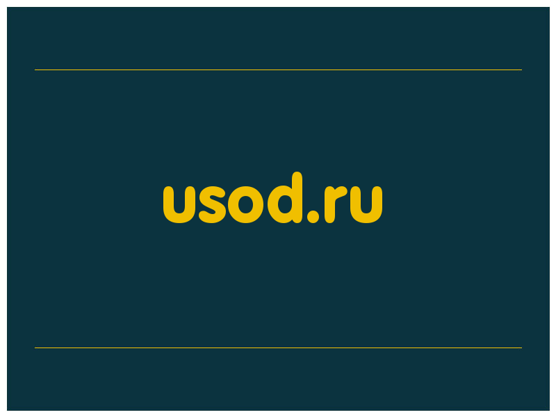 сделать скриншот usod.ru