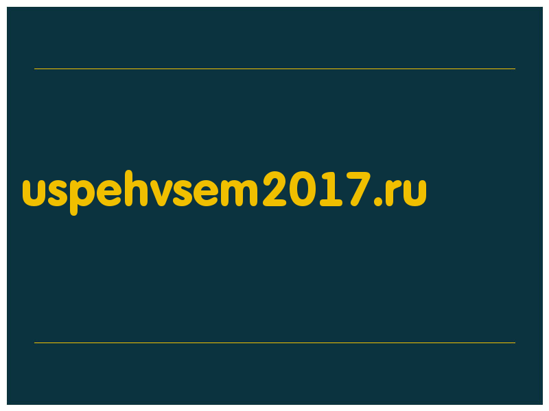 сделать скриншот uspehvsem2017.ru