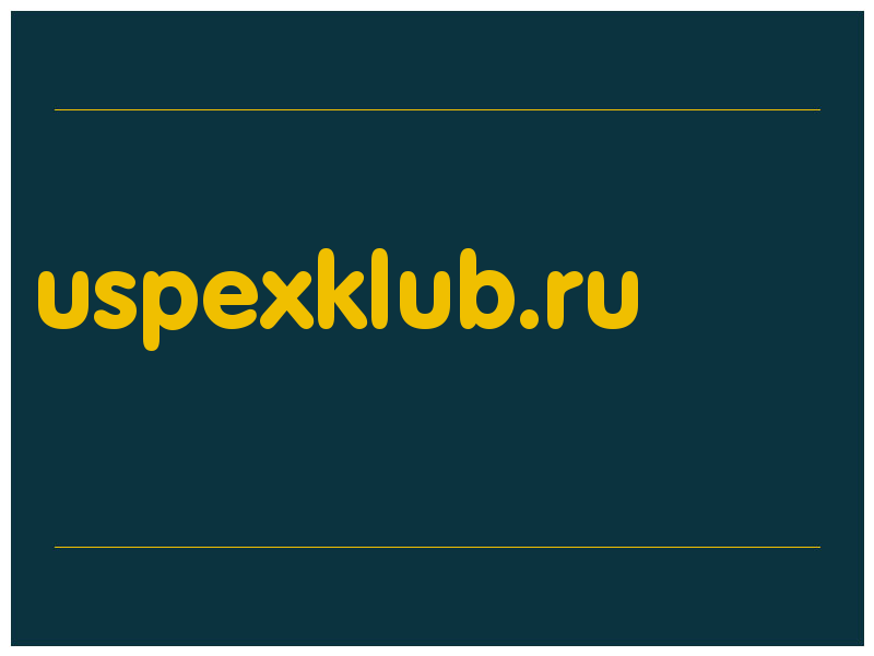 сделать скриншот uspexklub.ru