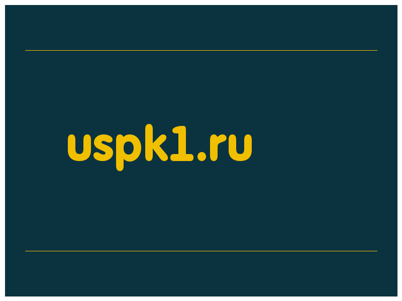 сделать скриншот uspk1.ru