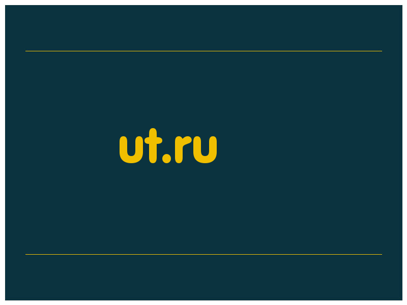 сделать скриншот ut.ru