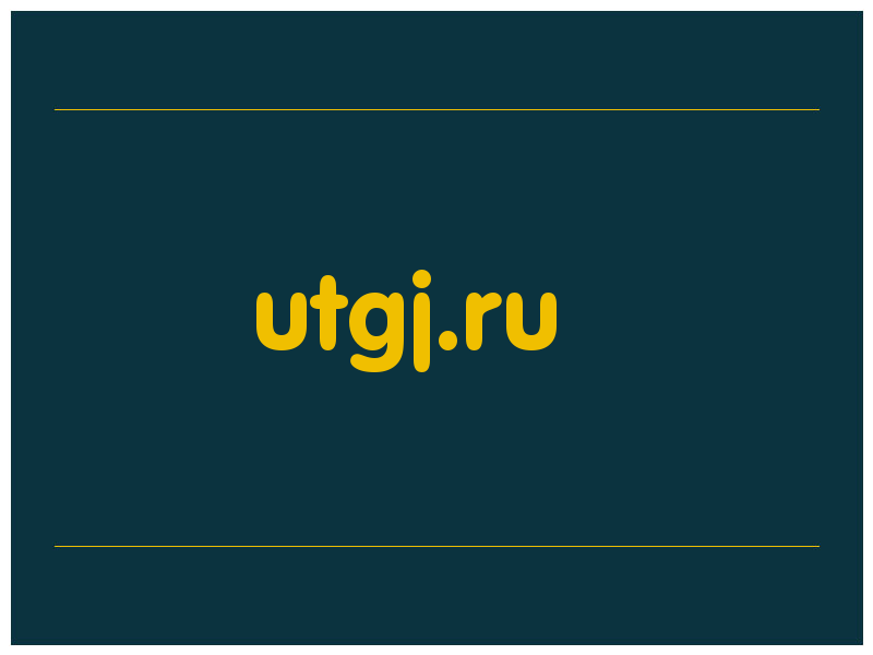 сделать скриншот utgj.ru