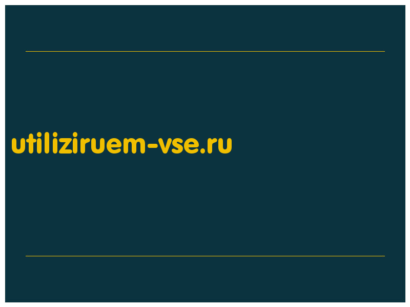 сделать скриншот utiliziruem-vse.ru