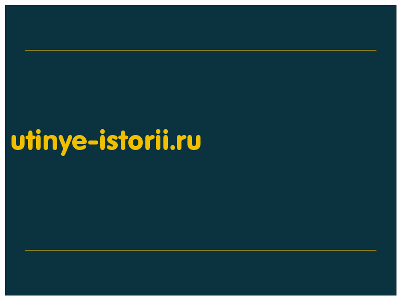 сделать скриншот utinye-istorii.ru