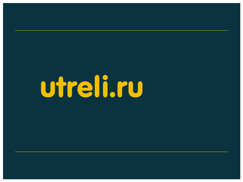 сделать скриншот utreli.ru