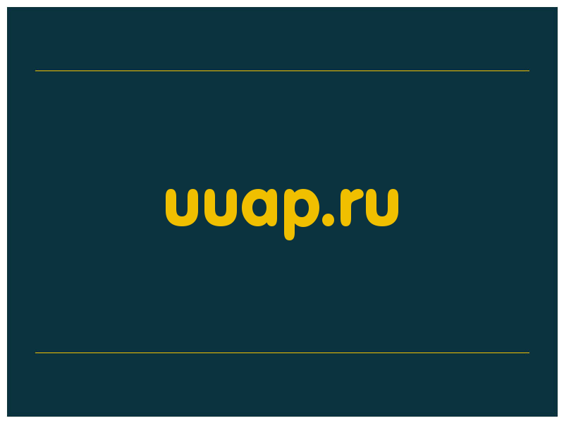 сделать скриншот uuap.ru
