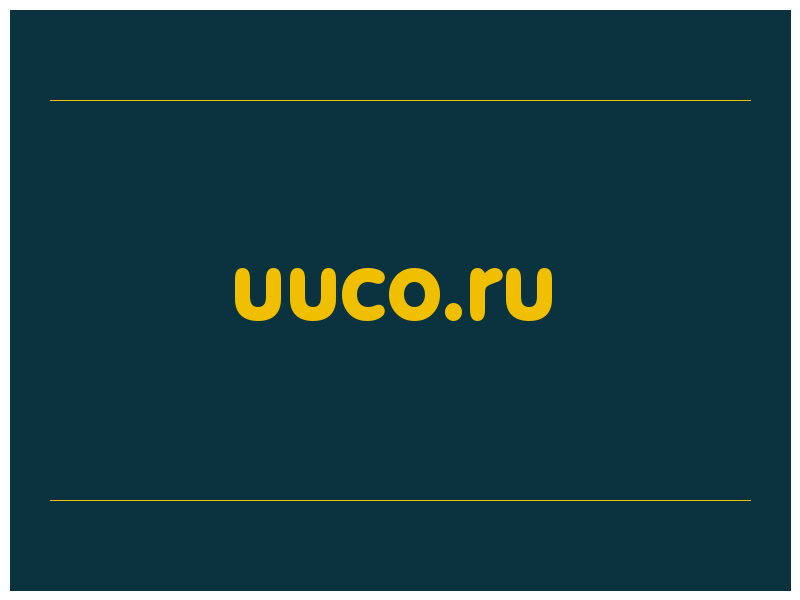 сделать скриншот uuco.ru