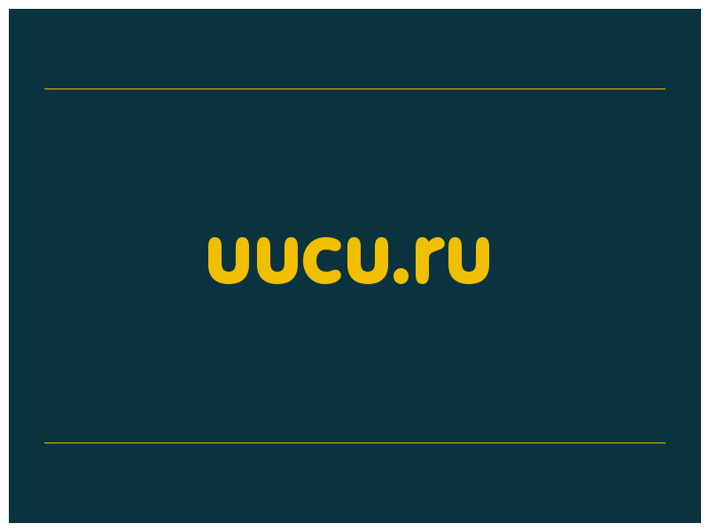 сделать скриншот uucu.ru