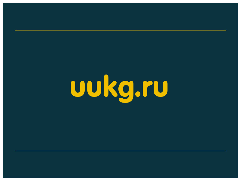 сделать скриншот uukg.ru