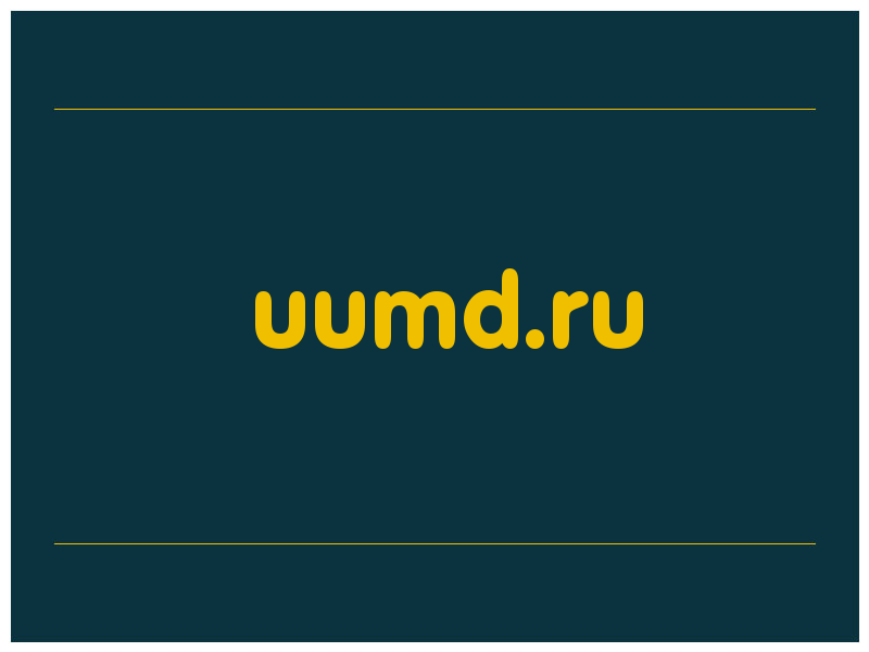 сделать скриншот uumd.ru