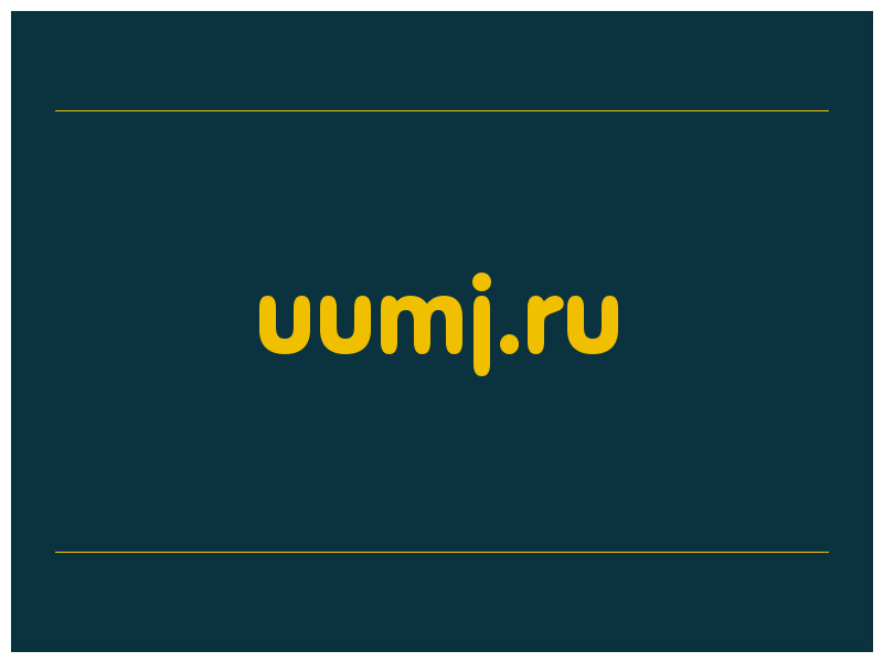 сделать скриншот uumj.ru