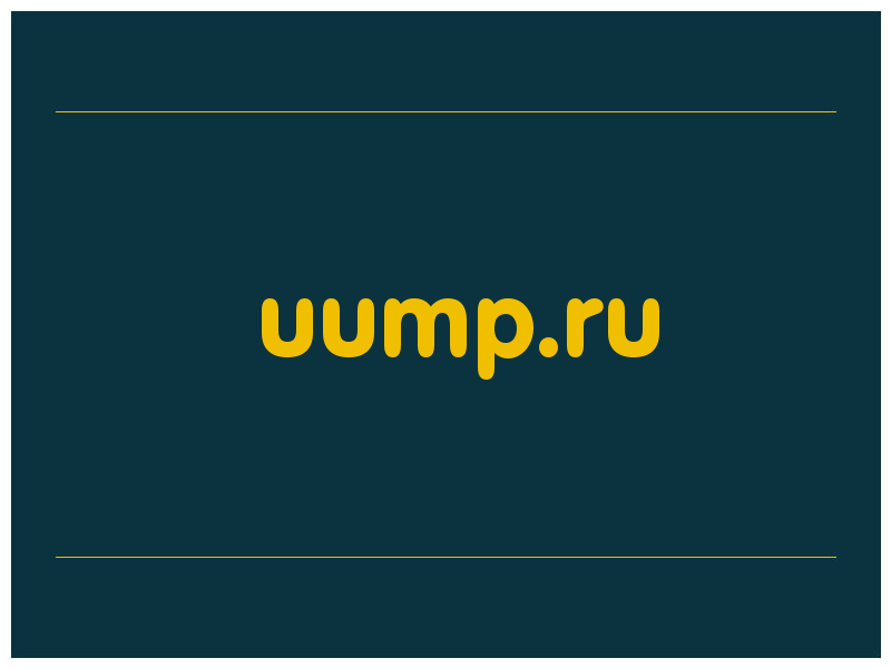 сделать скриншот uump.ru