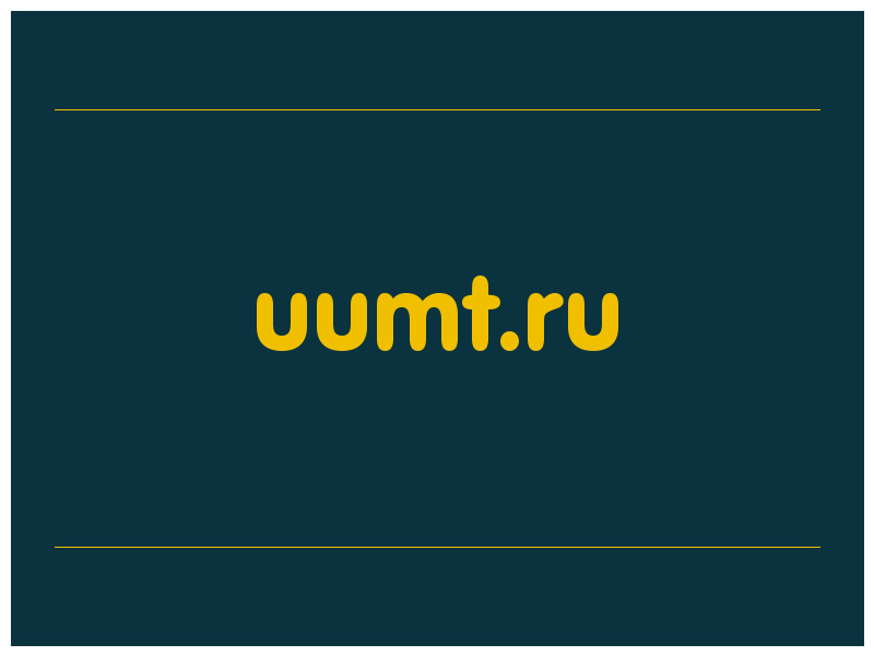 сделать скриншот uumt.ru