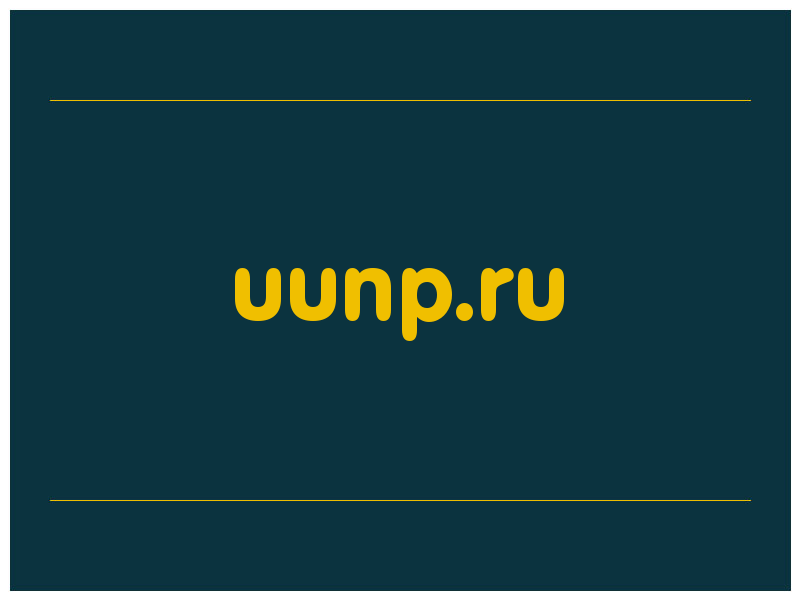 сделать скриншот uunp.ru