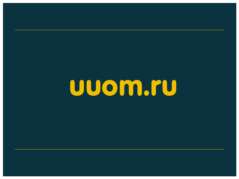 сделать скриншот uuom.ru