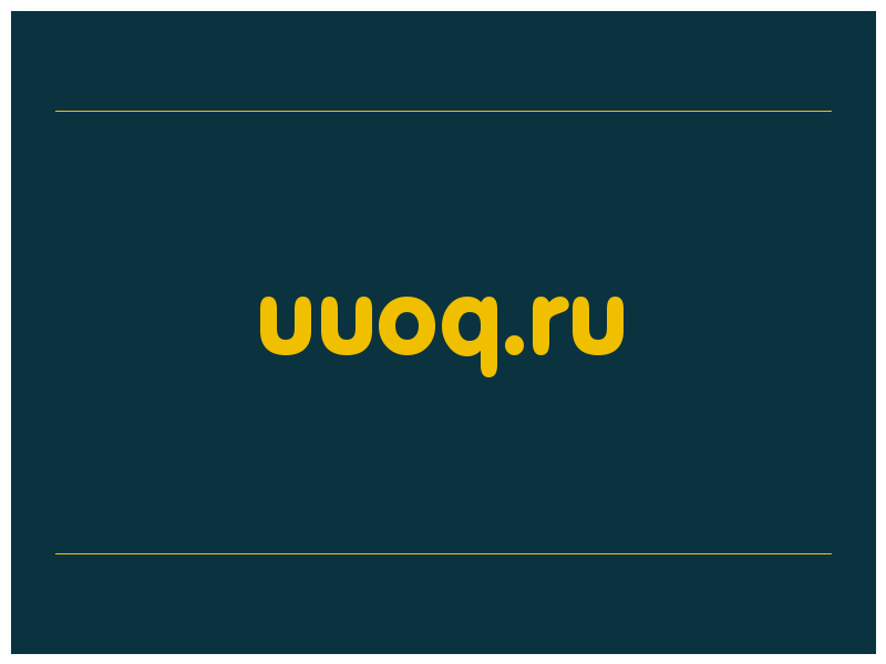 сделать скриншот uuoq.ru