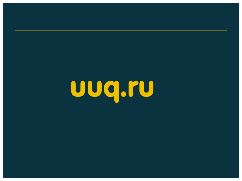 сделать скриншот uuq.ru