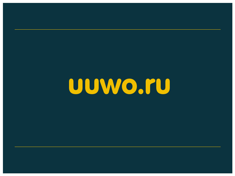 сделать скриншот uuwo.ru