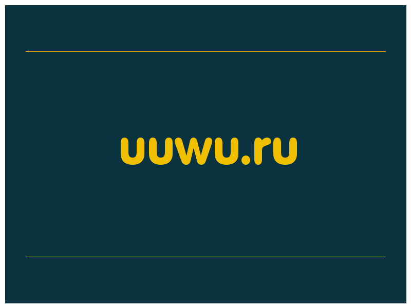 сделать скриншот uuwu.ru
