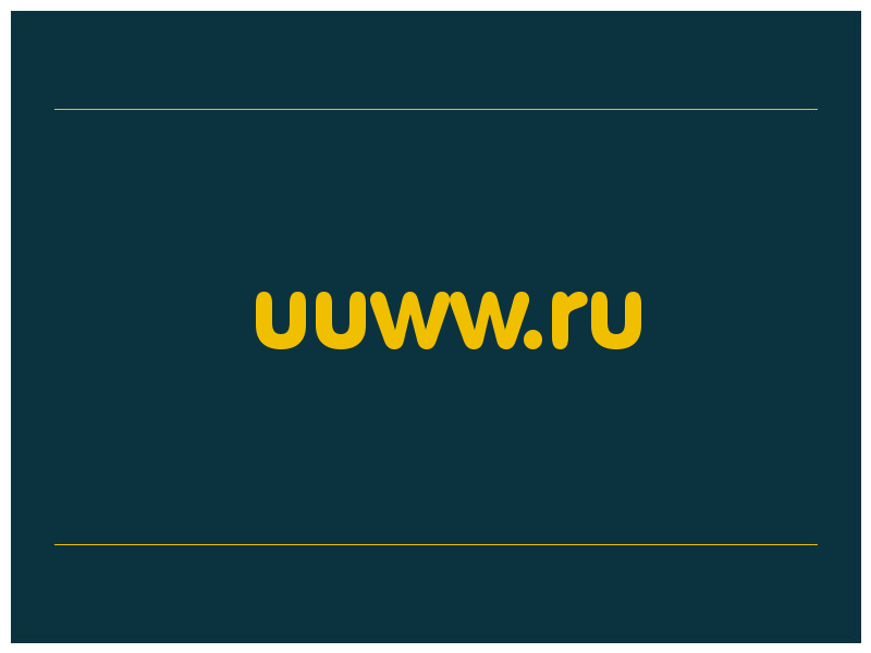 сделать скриншот uuww.ru