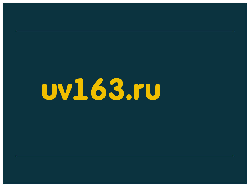 сделать скриншот uv163.ru
