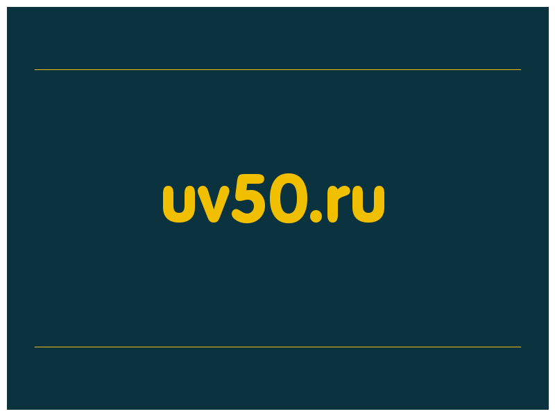 сделать скриншот uv50.ru