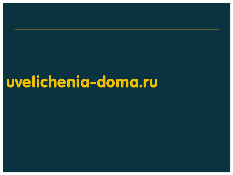 сделать скриншот uvelichenia-doma.ru