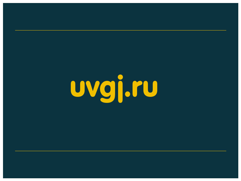 сделать скриншот uvgj.ru