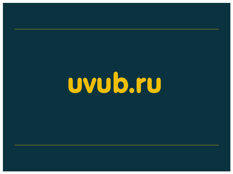 сделать скриншот uvub.ru