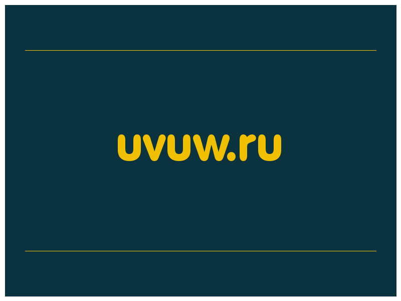 сделать скриншот uvuw.ru
