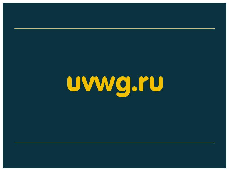 сделать скриншот uvwg.ru