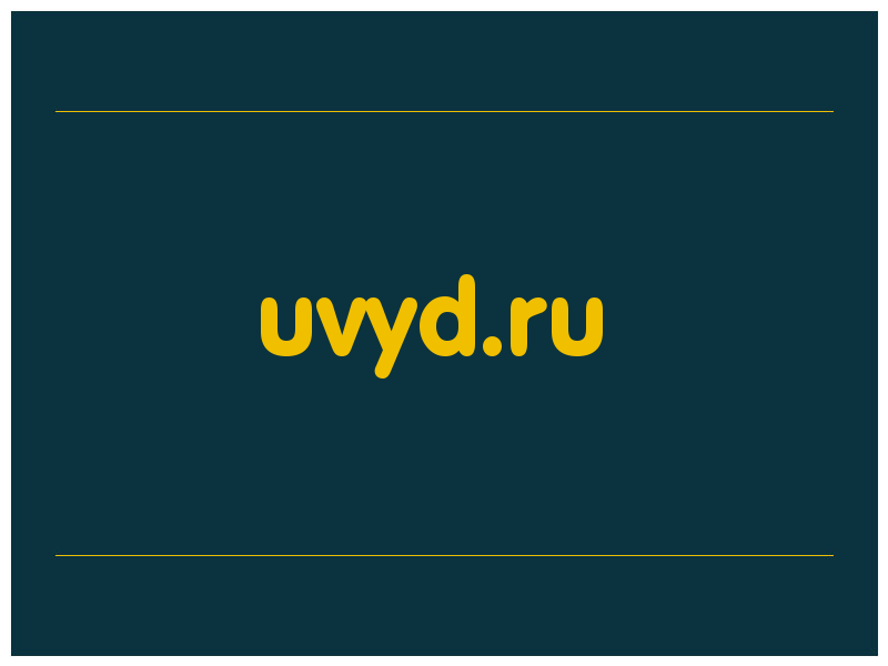 сделать скриншот uvyd.ru