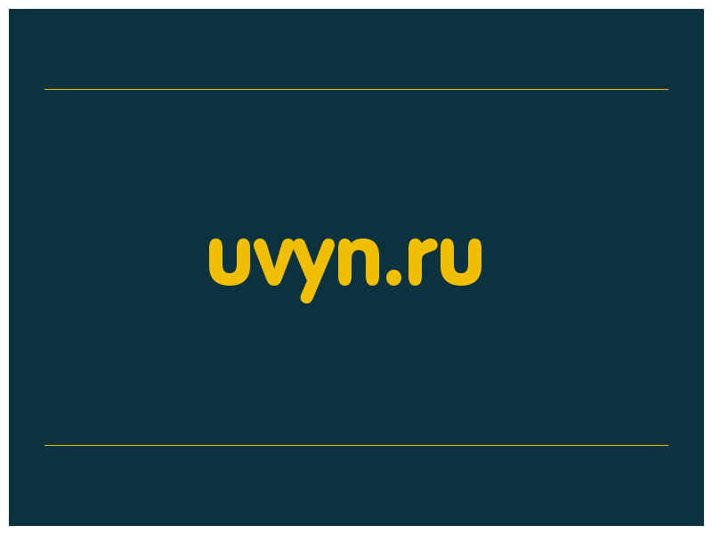 сделать скриншот uvyn.ru