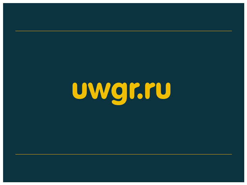 сделать скриншот uwgr.ru