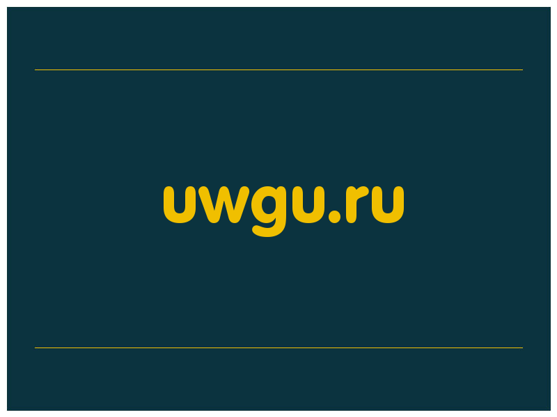сделать скриншот uwgu.ru