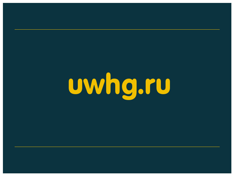 сделать скриншот uwhg.ru