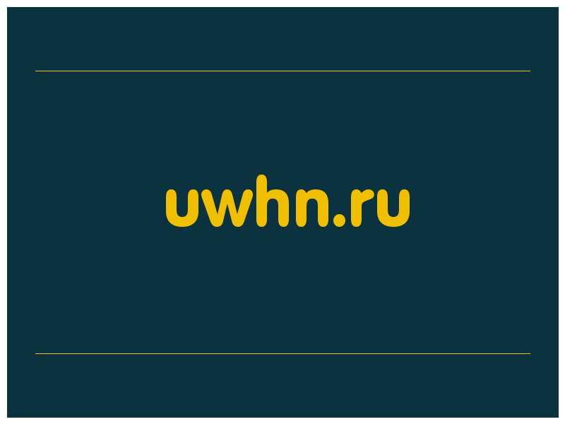сделать скриншот uwhn.ru