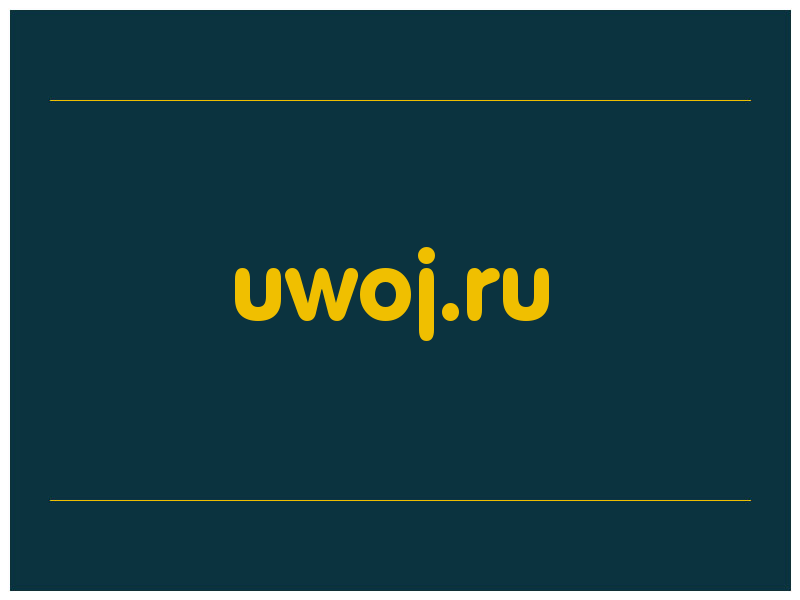 сделать скриншот uwoj.ru
