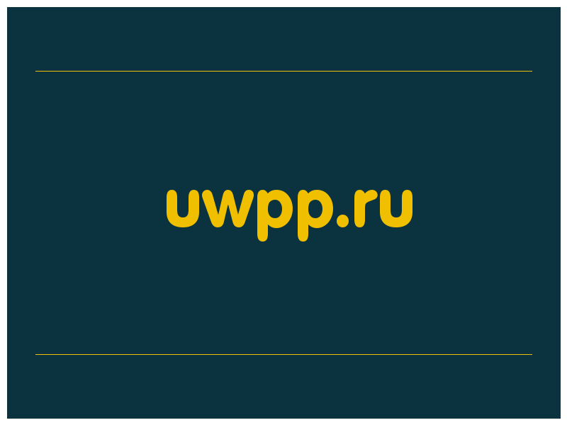 сделать скриншот uwpp.ru