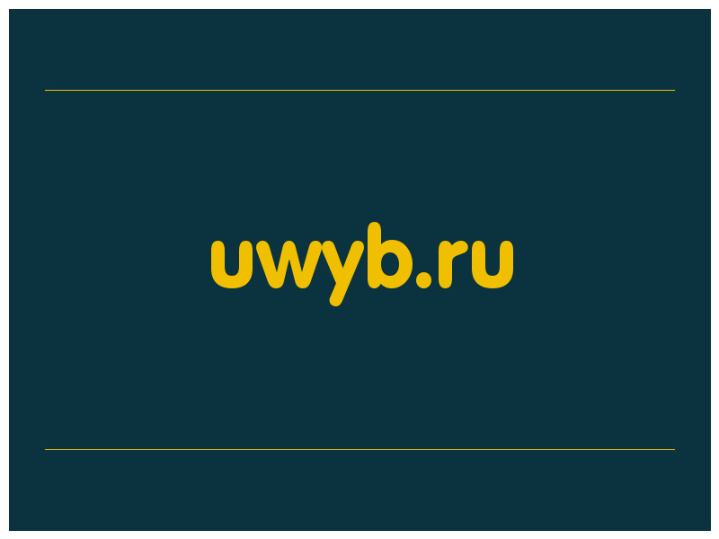 сделать скриншот uwyb.ru