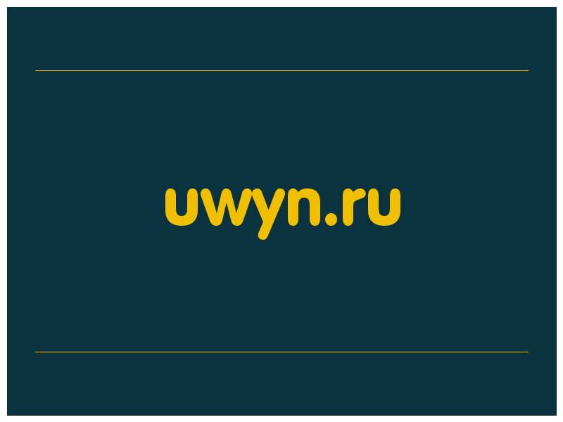 сделать скриншот uwyn.ru