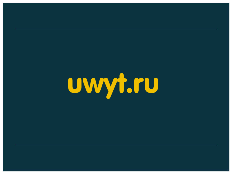 сделать скриншот uwyt.ru