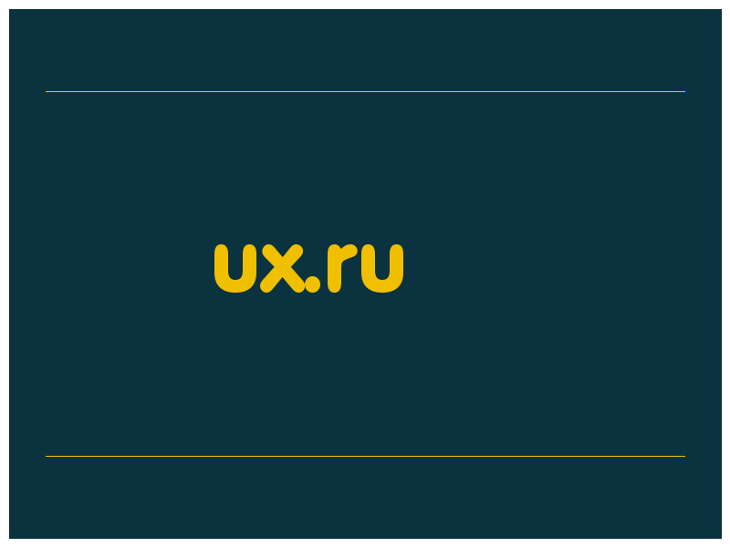 сделать скриншот ux.ru